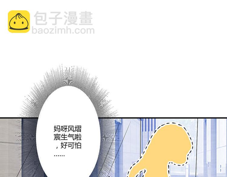 《天才酷宝总裁宠妻太强悍》第21话 有老婆的人 第20页