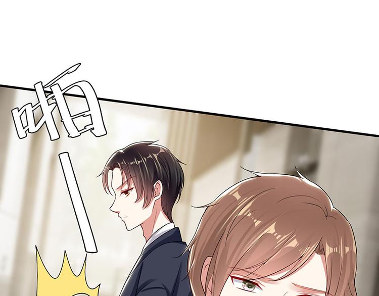 《天才酷宝总裁宠妻太强悍》第21话 有老婆的人 第23页