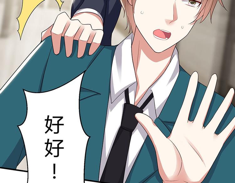 《天才酷宝总裁宠妻太强悍》第21话 有老婆的人 第24页