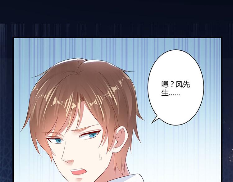 《天才酷宝总裁宠妻太强悍》第21话 有老婆的人 第26页