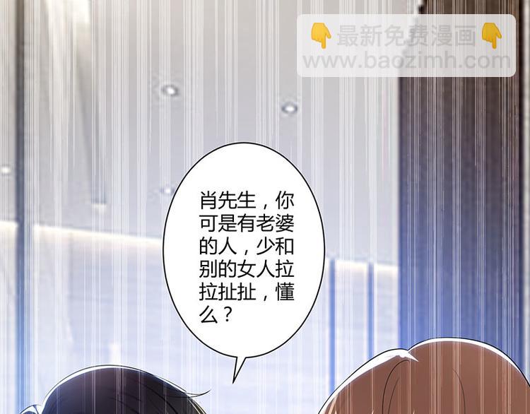 《天才酷宝总裁宠妻太强悍》第21话 有老婆的人 第37页