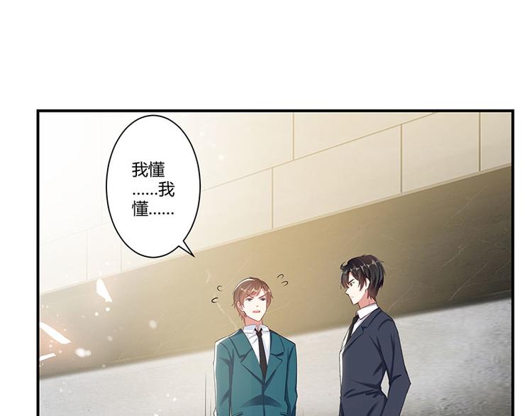 《天才酷宝总裁宠妻太强悍》第21话 有老婆的人 第41页