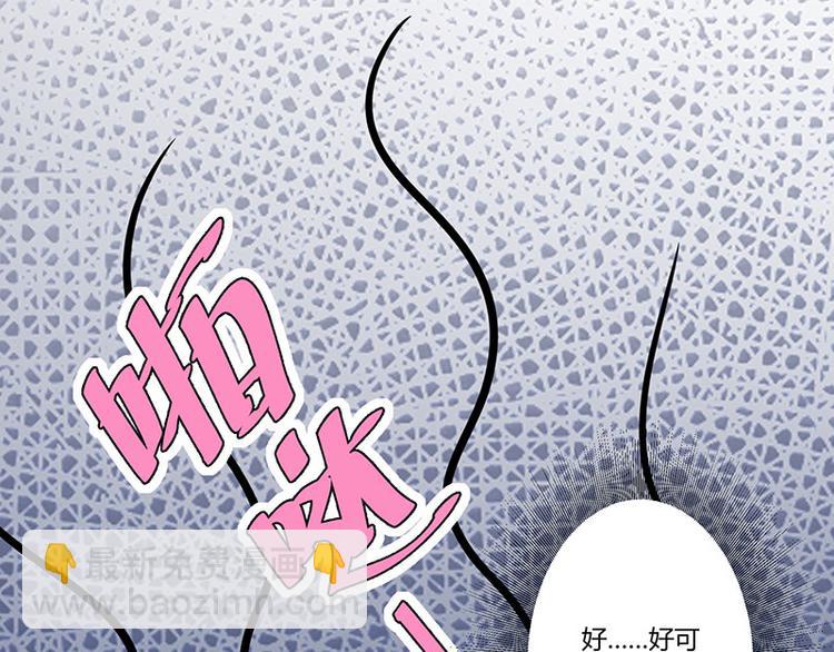 《天才酷宝总裁宠妻太强悍》第21话 有老婆的人 第46页