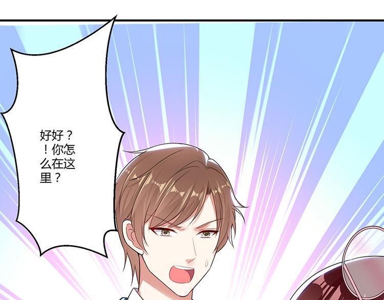 《天才酷宝总裁宠妻太强悍》第21话 有老婆的人 第4页