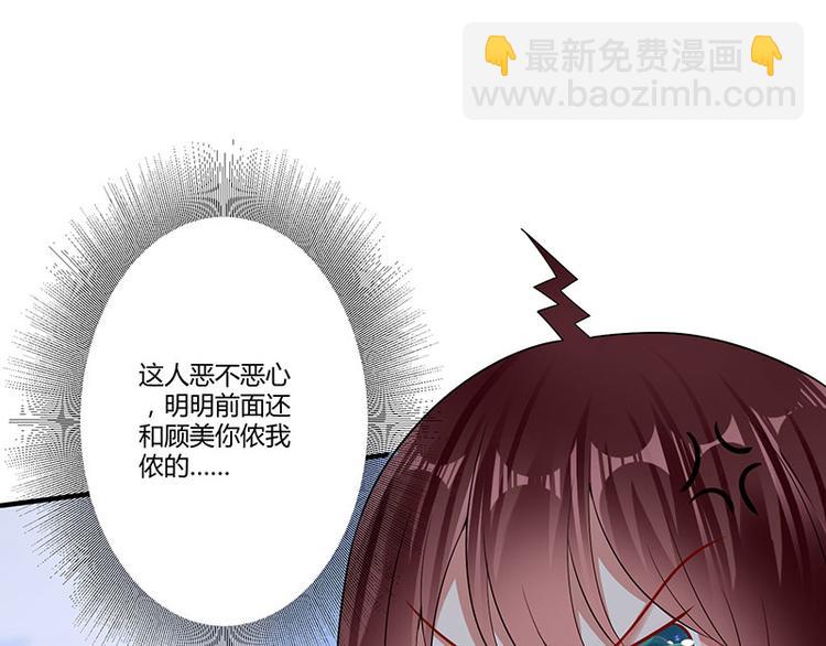 《天才酷宝总裁宠妻太强悍》第21话 有老婆的人 第7页
