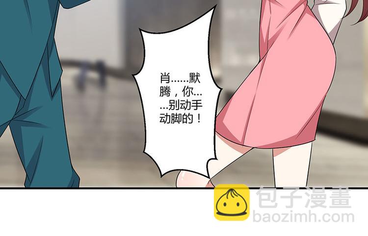 《天才酷宝总裁宠妻太强悍》第21话 有老婆的人 第9页
