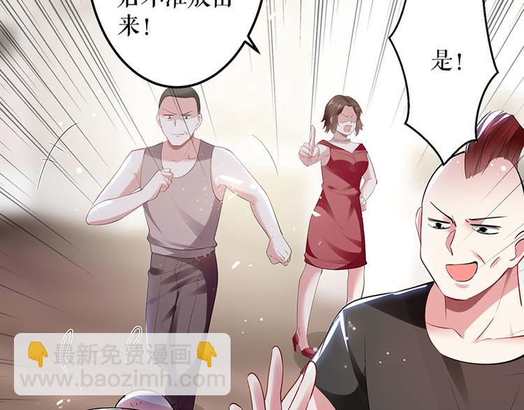 《天才酷宝总裁宠妻太强悍》第28话 有胆咬我啊 第11页