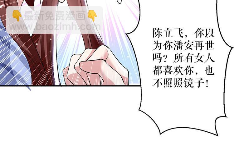 《天才酷宝总裁宠妻太强悍》第28话 有胆咬我啊 第17页