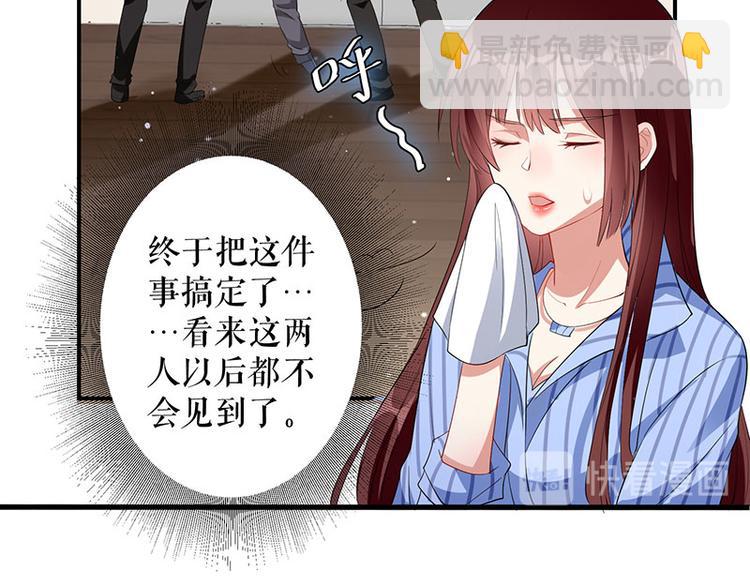 《天才酷宝总裁宠妻太强悍》第28话 有胆咬我啊 第21页