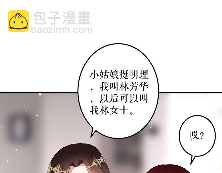 《天才酷宝总裁宠妻太强悍》第28话 有胆咬我啊 第23页