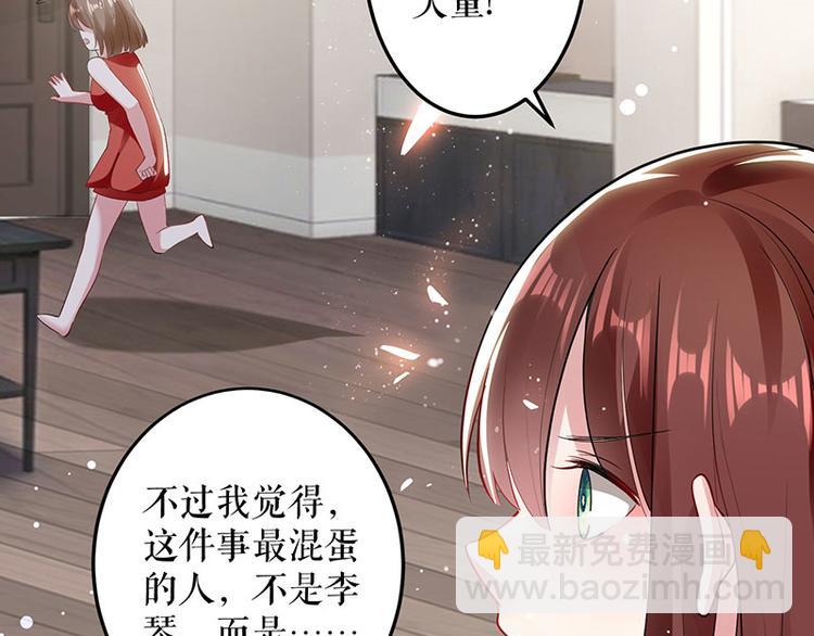 《天才酷宝总裁宠妻太强悍》第28话 有胆咬我啊 第2页