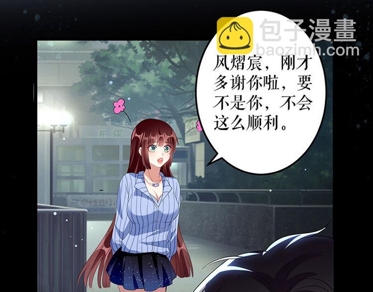 《天才酷宝总裁宠妻太强悍》第28话 有胆咬我啊 第32页
