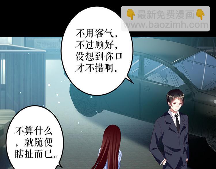 《天才酷宝总裁宠妻太强悍》第28话 有胆咬我啊 第34页