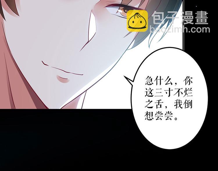 《天才酷宝总裁宠妻太强悍》第28话 有胆咬我啊 第41页