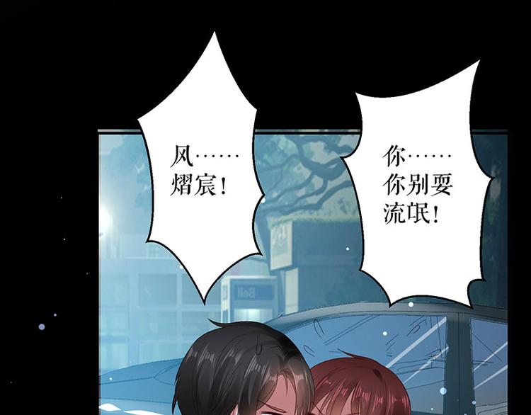 《天才酷宝总裁宠妻太强悍》第28话 有胆咬我啊 第43页