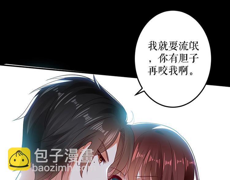 《天才酷宝总裁宠妻太强悍》第28话 有胆咬我啊 第46页
