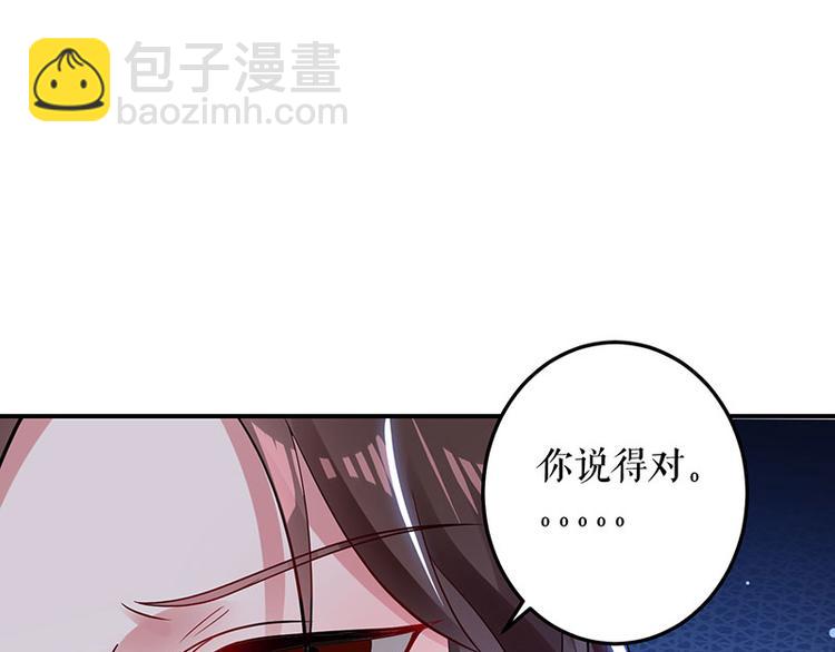 《天才酷宝总裁宠妻太强悍》第28话 有胆咬我啊 第8页