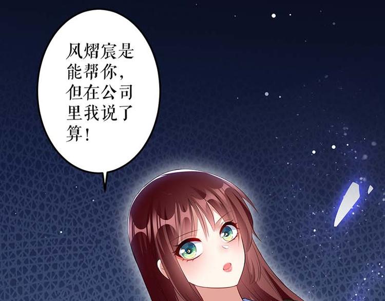 《天才酷宝总裁宠妻太强悍》第25话 陈立飞的秘密 第11页