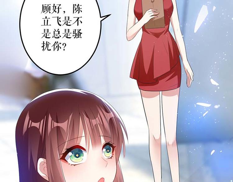 《天才酷宝总裁宠妻太强悍》第25话 陈立飞的秘密 第15页