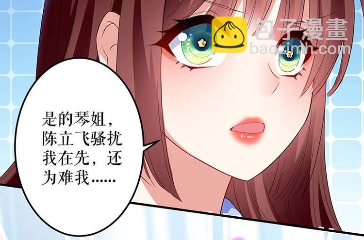 《天才酷宝总裁宠妻太强悍》第25话 陈立飞的秘密 第18页