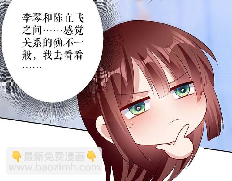 《天才酷宝总裁宠妻太强悍》第25话 陈立飞的秘密 第29页