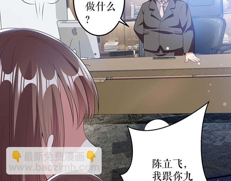 《天才酷宝总裁宠妻太强悍》第25话 陈立飞的秘密 第32页