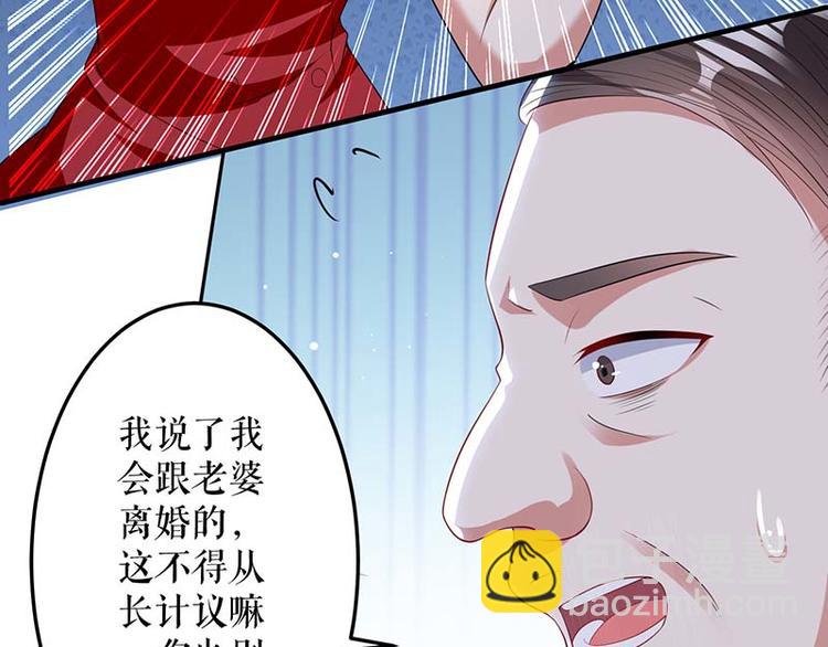 《天才酷宝总裁宠妻太强悍》第25话 陈立飞的秘密 第35页