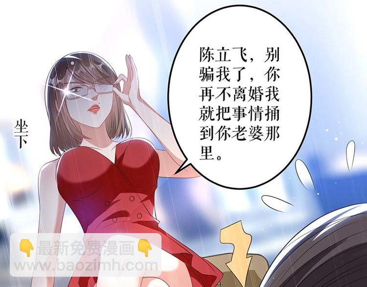 《天才酷宝总裁宠妻太强悍》第25话 陈立飞的秘密 第37页