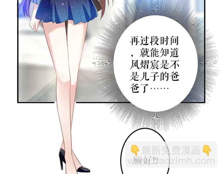 《天才酷宝总裁宠妻太强悍》第25话 陈立飞的秘密 第3页