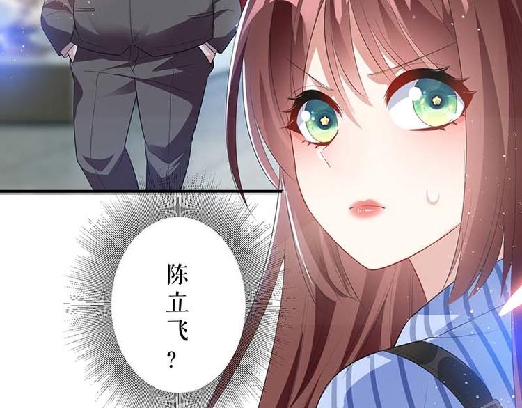 《天才酷宝总裁宠妻太强悍》第25话 陈立飞的秘密 第6页