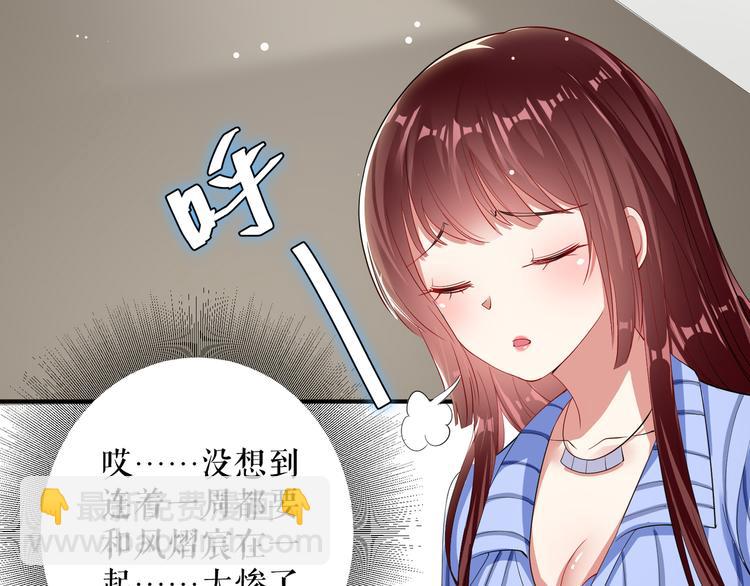 《天才酷宝总裁宠妻太强悍》第32话 不速之客 第13页