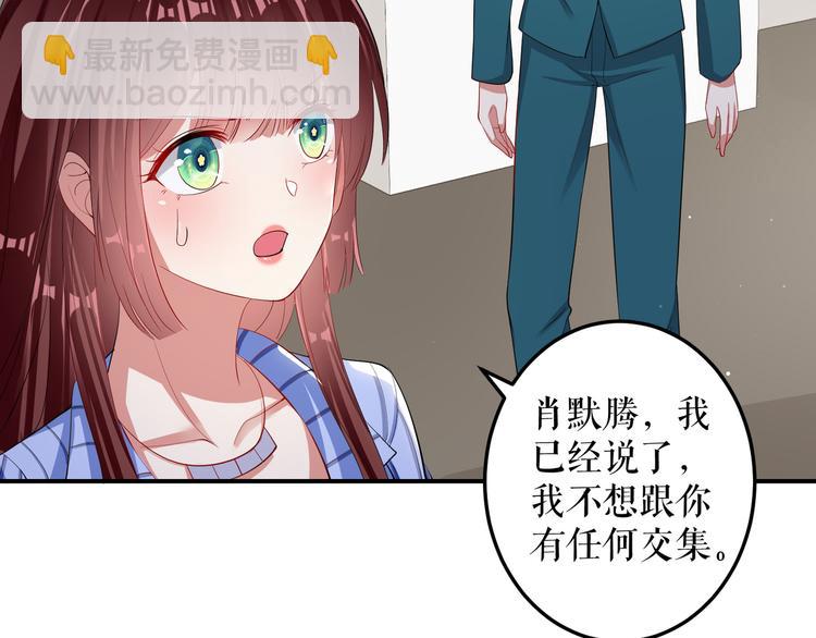《天才酷宝总裁宠妻太强悍》第32话 不速之客 第17页