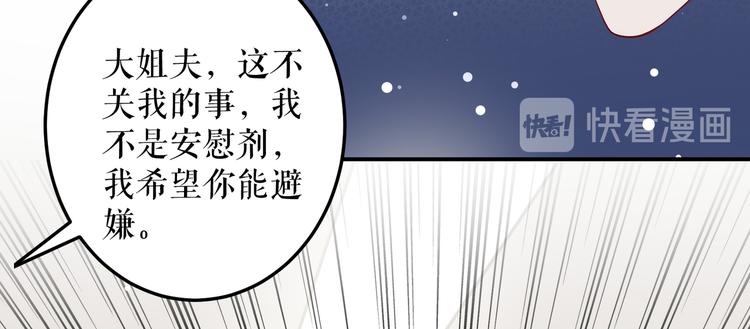 《天才酷宝总裁宠妻太强悍》第32话 不速之客 第20页