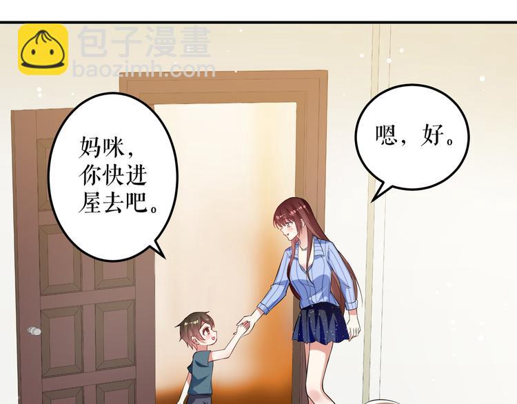 《天才酷宝总裁宠妻太强悍》第32话 不速之客 第23页