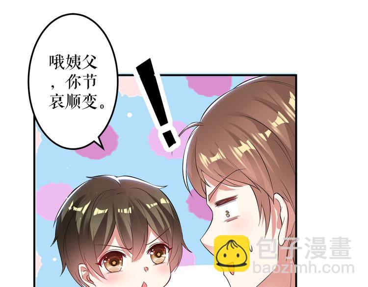 《天才酷宝总裁宠妻太强悍》第32话 不速之客 第28页