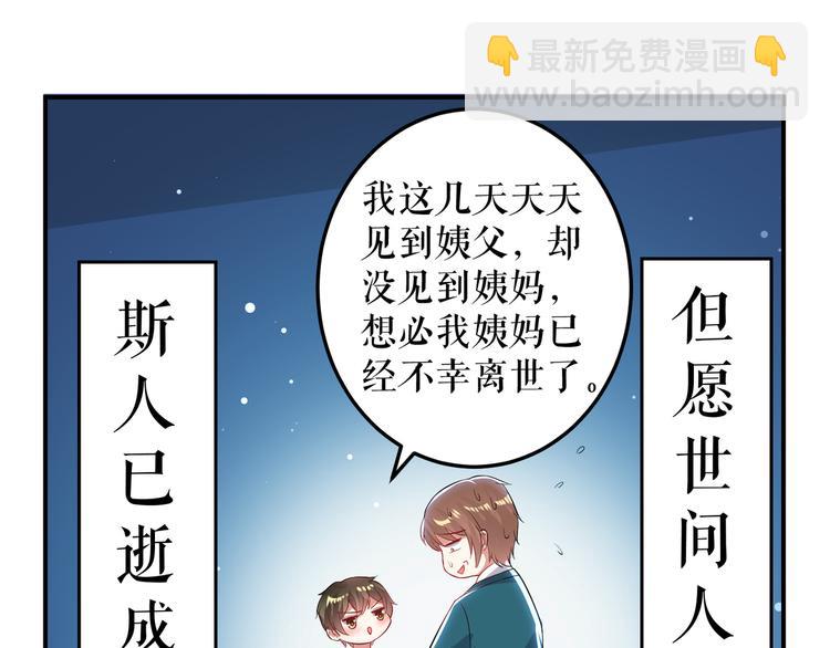 《天才酷宝总裁宠妻太强悍》第32话 不速之客 第32页