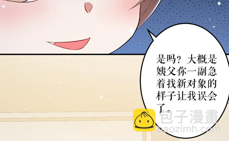 《天才酷宝总裁宠妻太强悍》第32话 不速之客 第41页