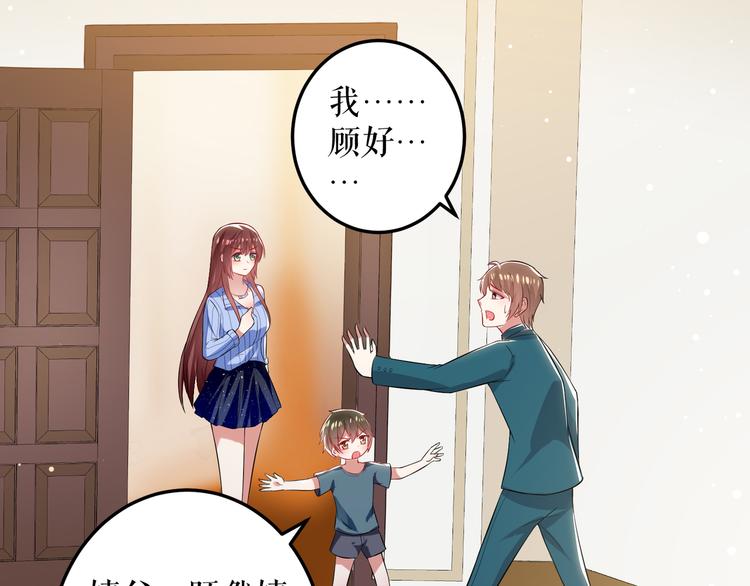 《天才酷宝总裁宠妻太强悍》第32话 不速之客 第42页