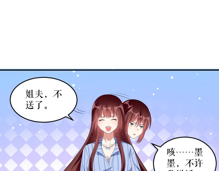 《天才酷宝总裁宠妻太强悍》第32话 不速之客 第44页