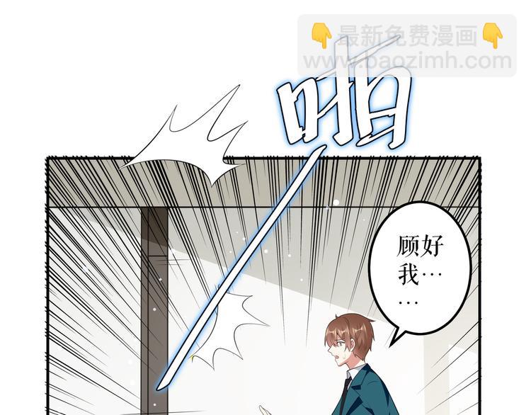 《天才酷宝总裁宠妻太强悍》第32话 不速之客 第46页
