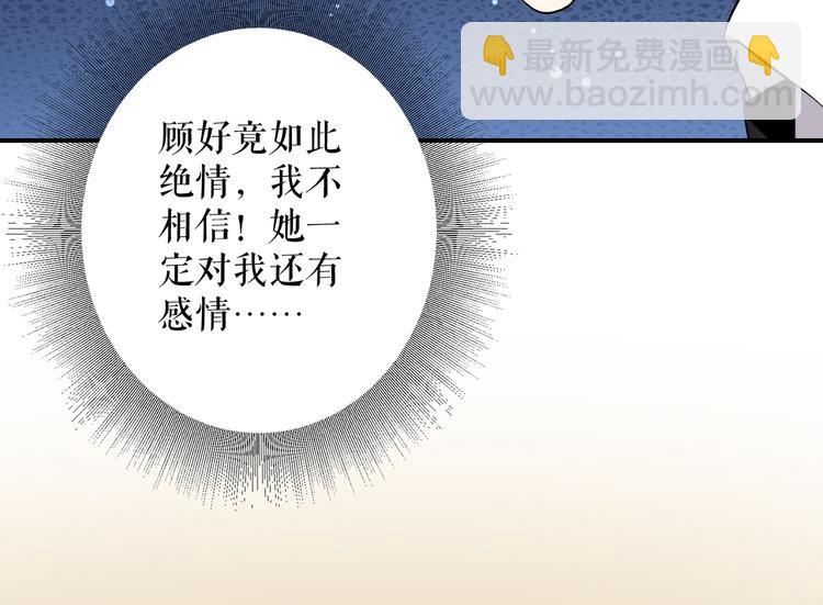 《天才酷宝总裁宠妻太强悍》第32话 不速之客 第50页