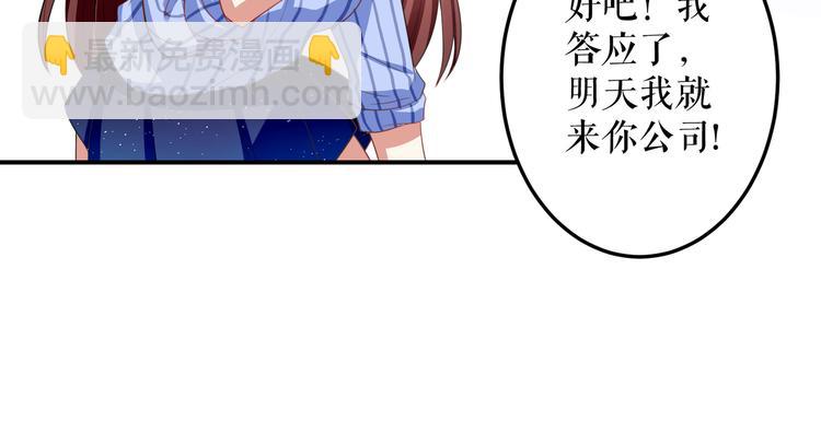 《天才酷宝总裁宠妻太强悍》第32话 不速之客 第7页