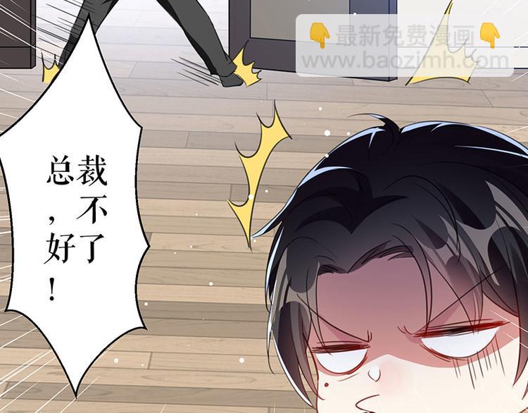《天才酷宝总裁宠妻太强悍》第30话 亲密男人 第14页