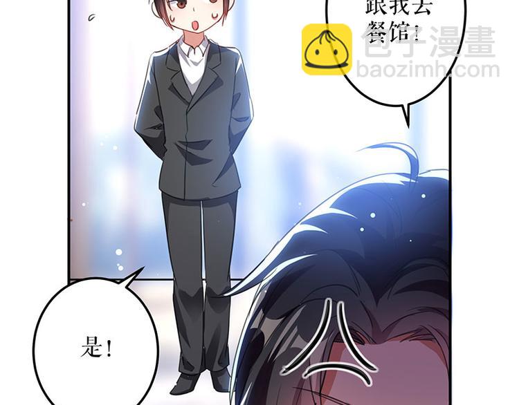 《天才酷宝总裁宠妻太强悍》第30话 亲密男人 第24页