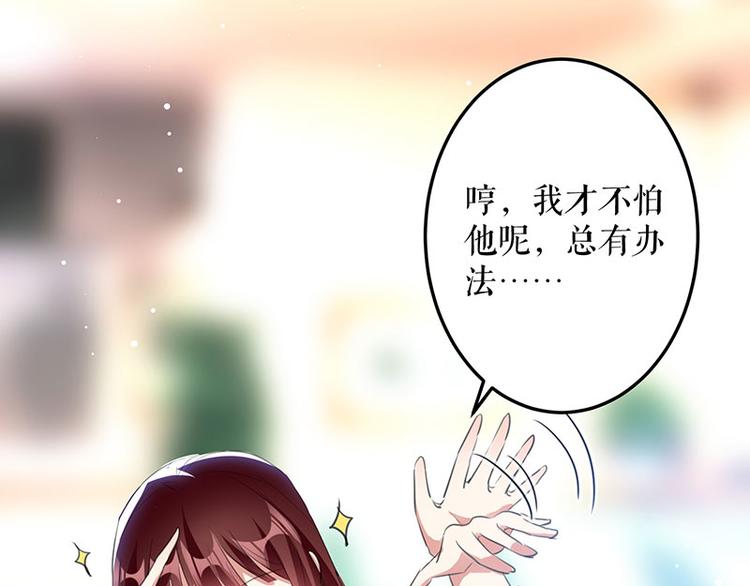 《天才酷宝总裁宠妻太强悍》第30话 亲密男人 第34页