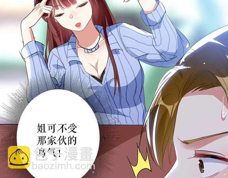 《天才酷宝总裁宠妻太强悍》第30话 亲密男人 第35页