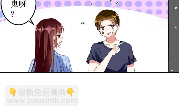 《天才酷宝总裁宠妻太强悍》第30话 亲密男人 第38页