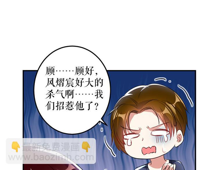 《天才酷宝总裁宠妻太强悍》第30话 亲密男人 第47页