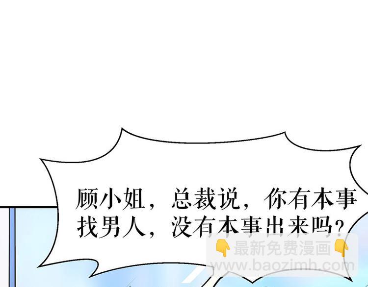 《天才酷宝总裁宠妻太强悍》第30话 亲密男人 第50页