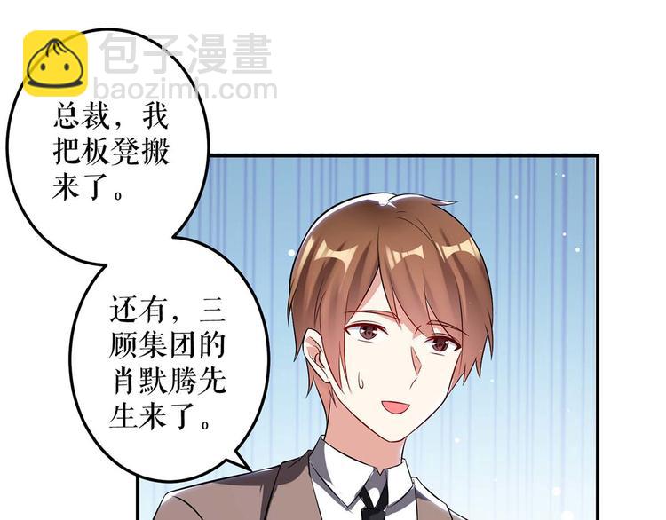 《天才酷宝总裁宠妻太强悍》第34话 你怎么在这？ 第11页